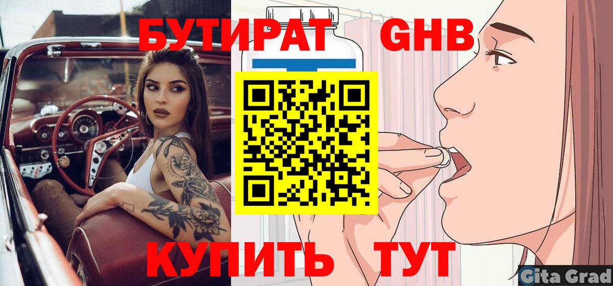Бутират буратино  Вход с VPN  Мегион 