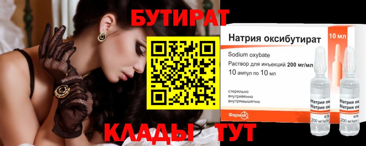 Бутират жидкий экстази Мегион