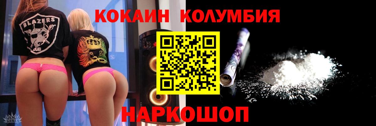 Кокаин Колумбийский  Вход с VPN  Мегион  Cocaine  Кокаин Columbia 