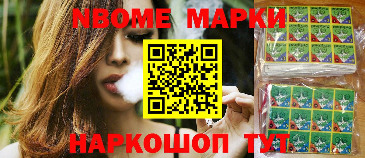 Марки NBOMe 1500мкг  Марки NBOMe 1500мкг  Марки 25I-NBOMe  Вход с VPN  Мегион 